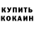 Кетамин VHQ Toma G